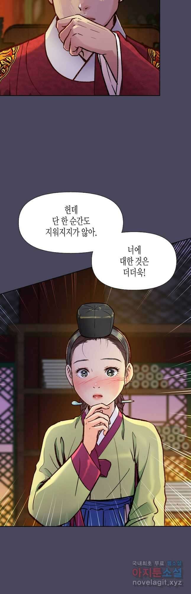 옷소매 붉은 끝동 97화 3