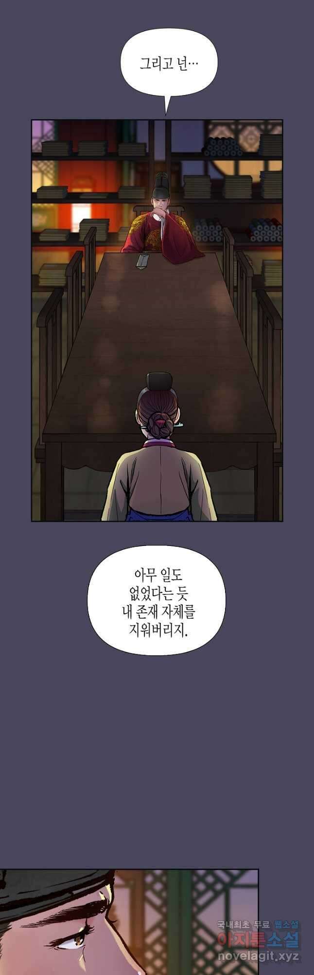 옷소매 붉은 끝동 97화 4