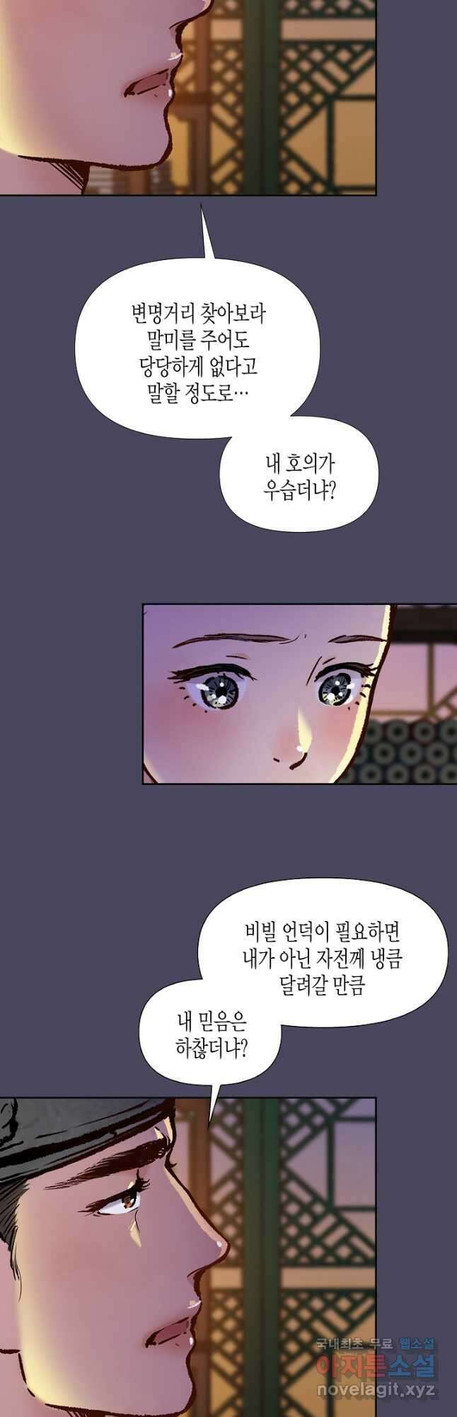 옷소매 붉은 끝동 97화 5