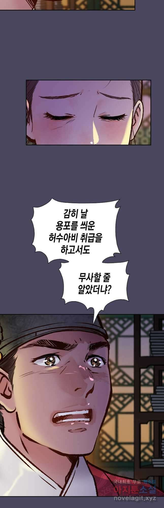 옷소매 붉은 끝동 97화 6