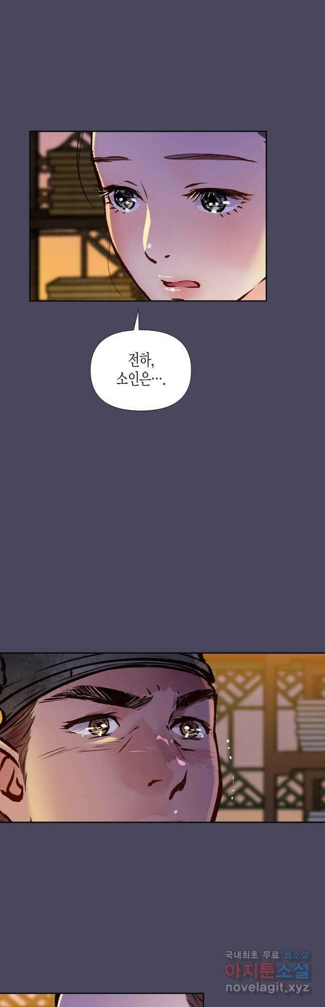 옷소매 붉은 끝동 97화 7