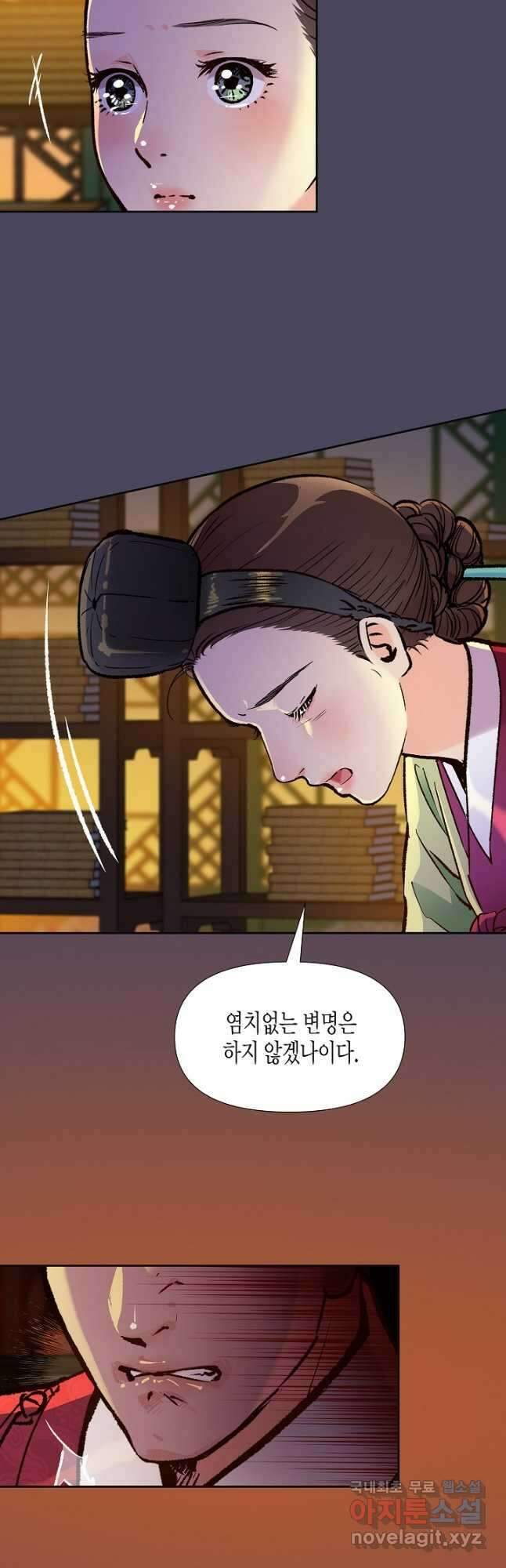 옷소매 붉은 끝동 97화 8