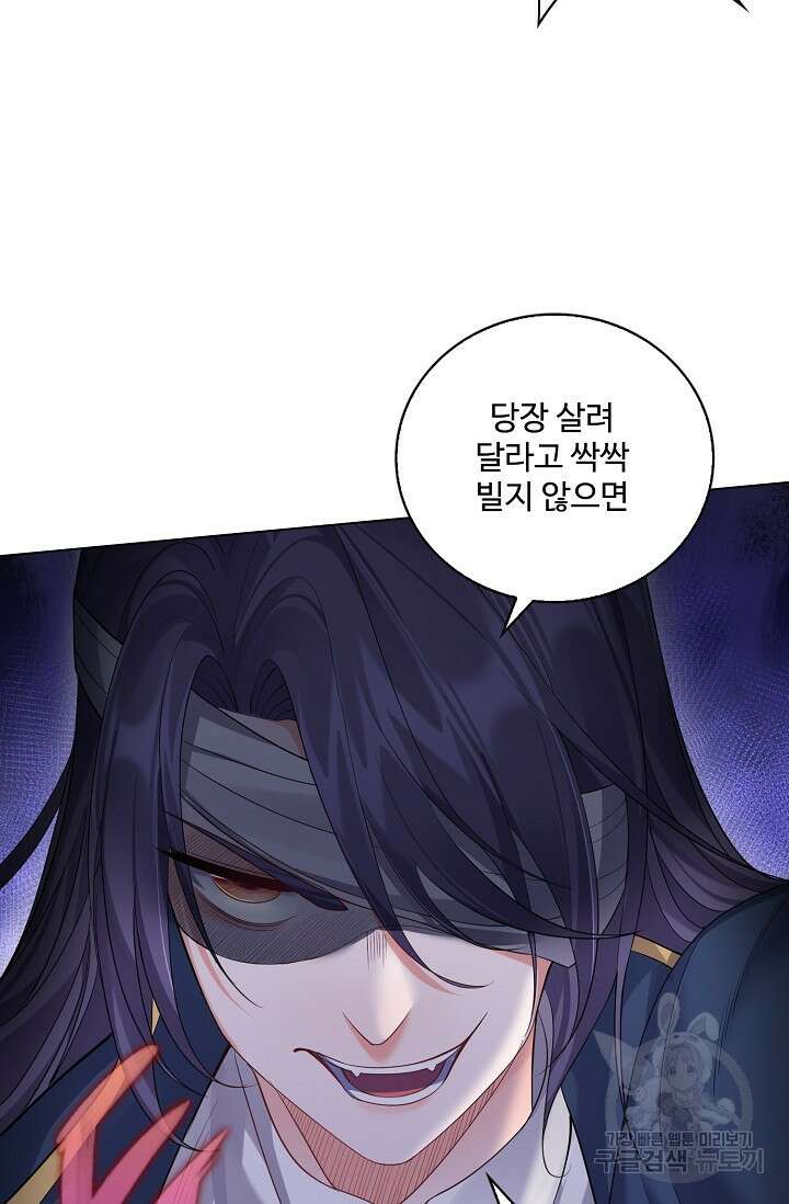 빌런을 주인공으로 만드는 법 65화 3