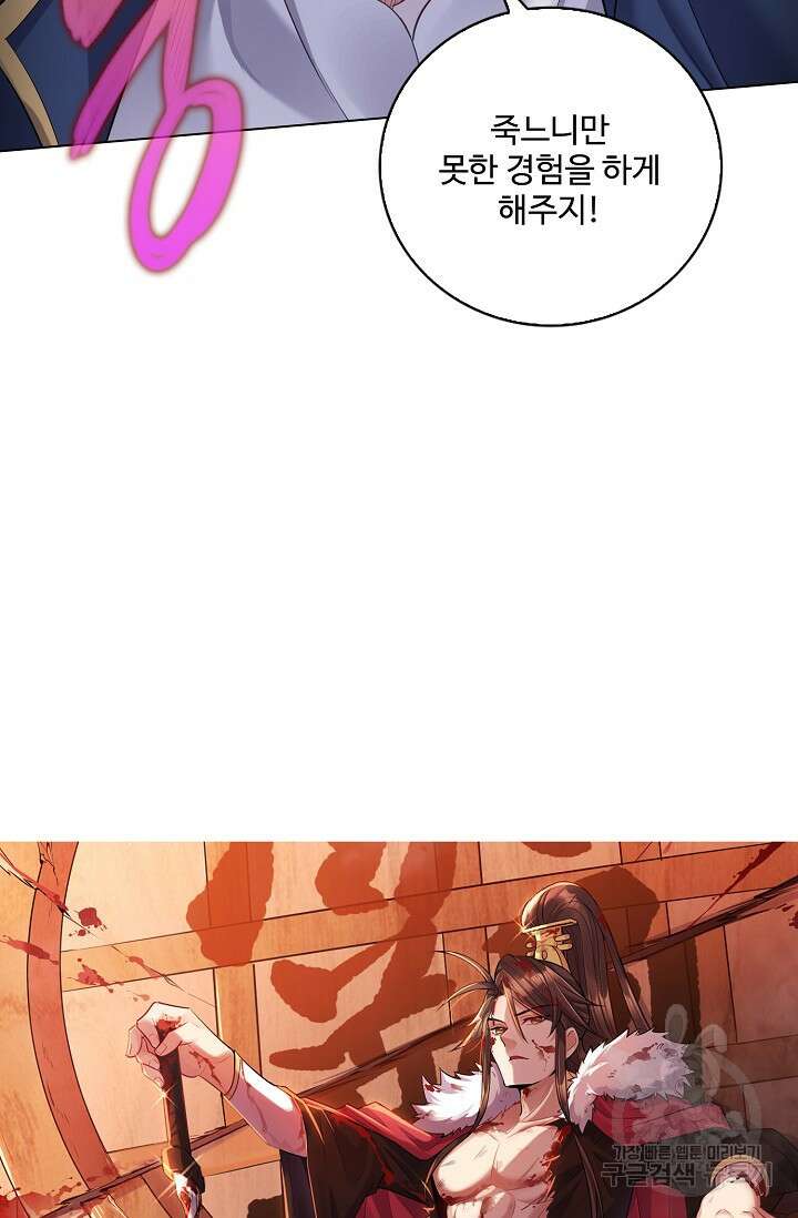 빌런을 주인공으로 만드는 법 65화 4