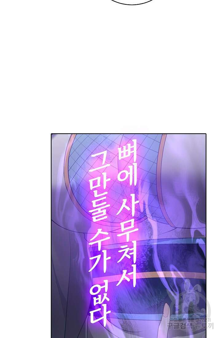 빌런을 주인공으로 만드는 법 65화 10
