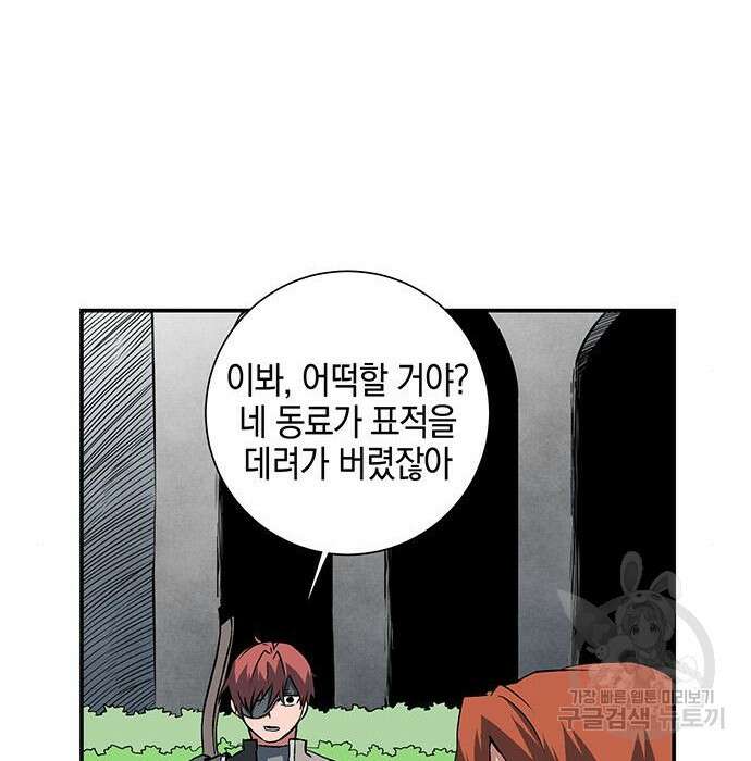 마왕까지 한 걸음 104화 5