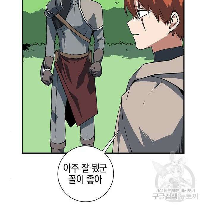 마왕까지 한 걸음 104화 6