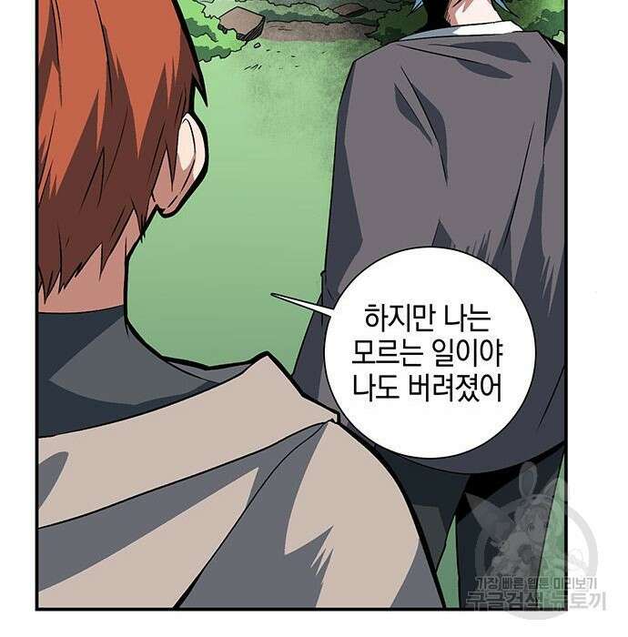 마왕까지 한 걸음 104화 8