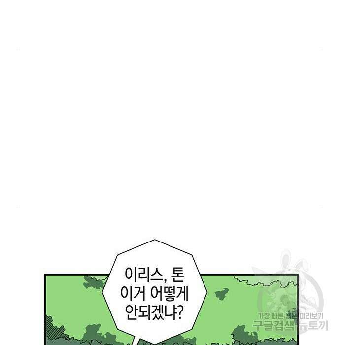 마왕까지 한 걸음 104화 9