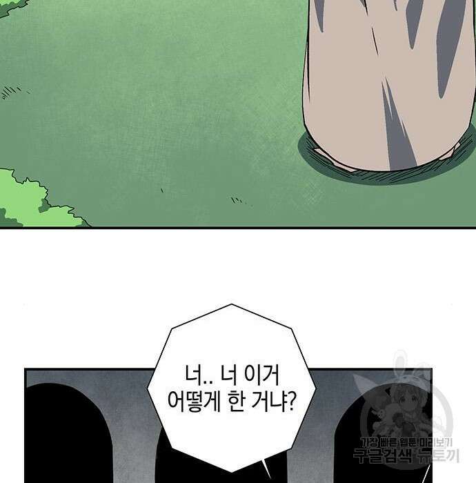 마왕까지 한 걸음 104화 18