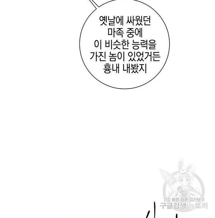 마왕까지 한 걸음 104화 20