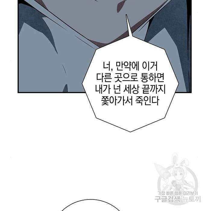 마왕까지 한 걸음 104화 22