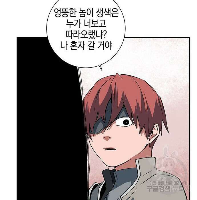 마왕까지 한 걸음 104화 23