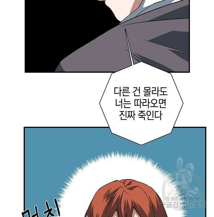 마왕까지 한 걸음 104화 28