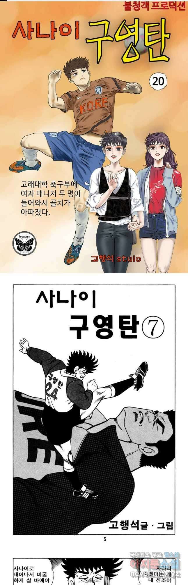 고행석 악질의 전설 5탄 사나이 구영탄 1부 20화 1