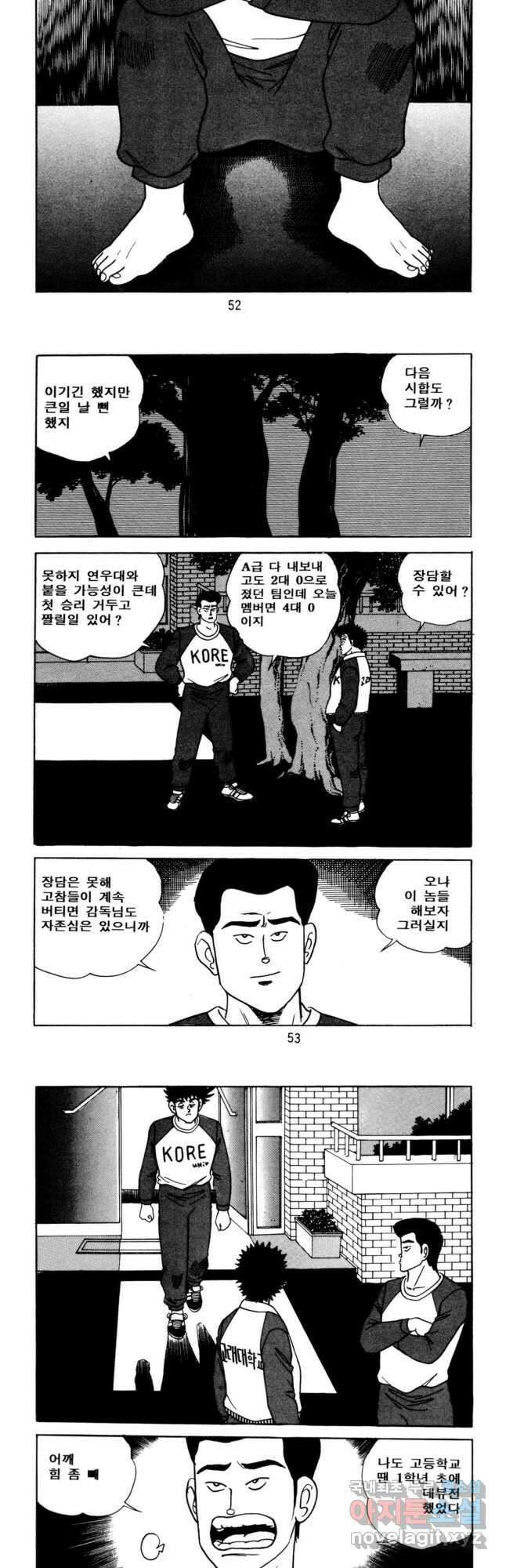 고행석 악질의 전설 5탄 사나이 구영탄 1부 20화 5