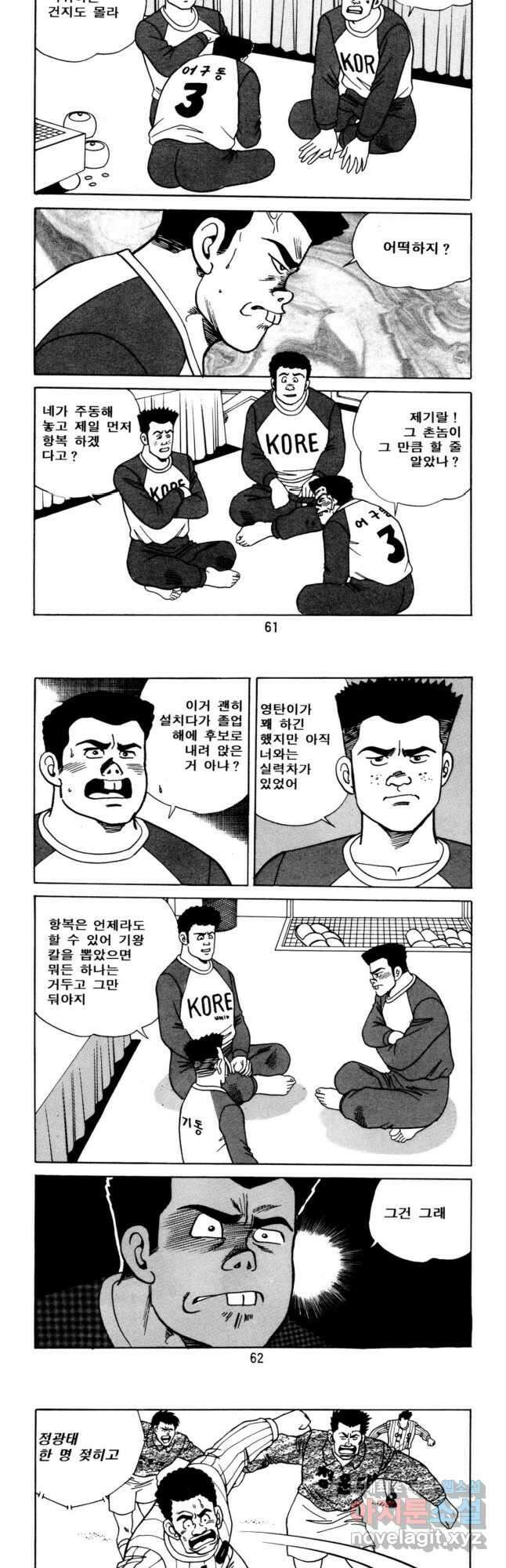 고행석 악질의 전설 5탄 사나이 구영탄 1부 20화 9