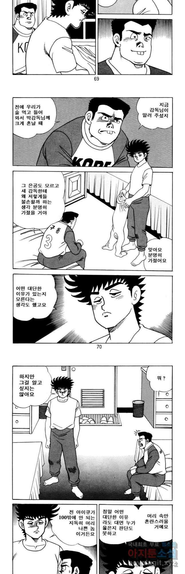 고행석 악질의 전설 5탄 사나이 구영탄 1부 20화 13