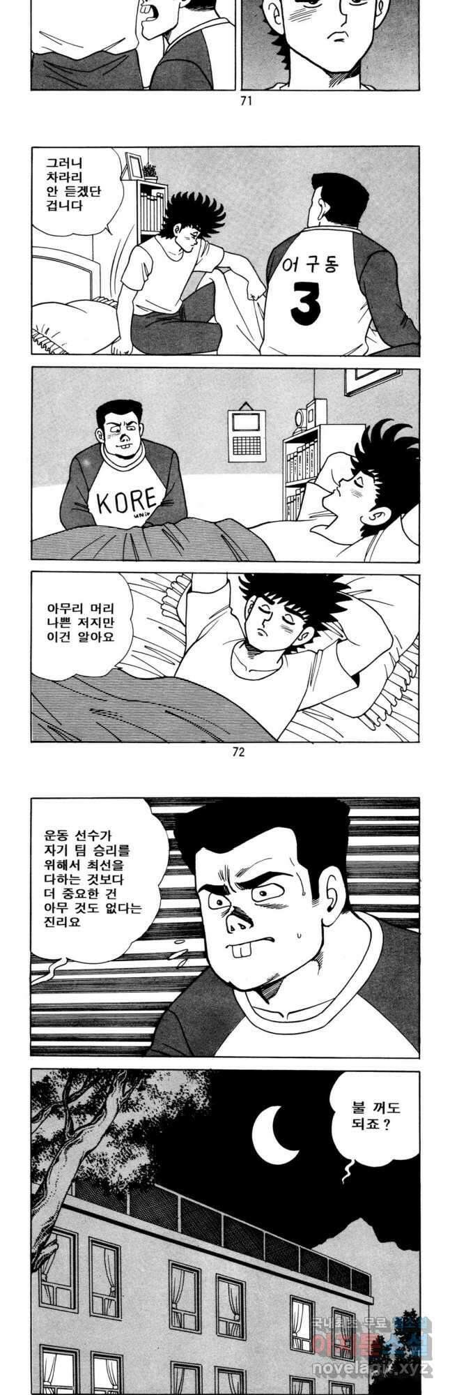 고행석 악질의 전설 5탄 사나이 구영탄 1부 20화 14