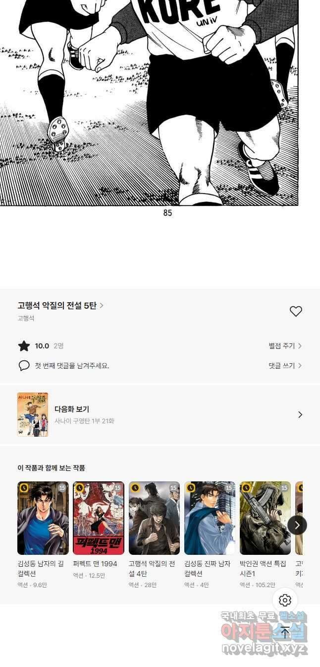 고행석 악질의 전설 5탄 사나이 구영탄 1부 20화 21