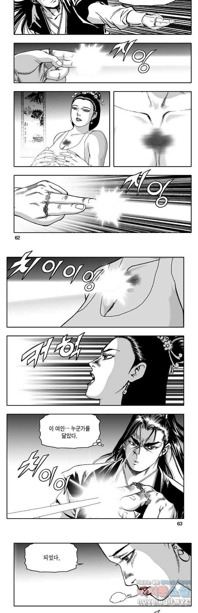 몽유강호 60화 2