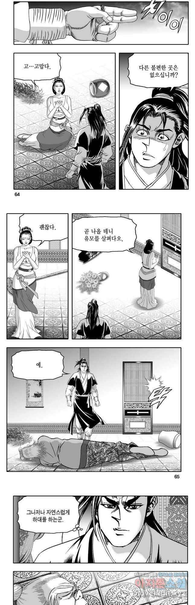 몽유강호 60화 3