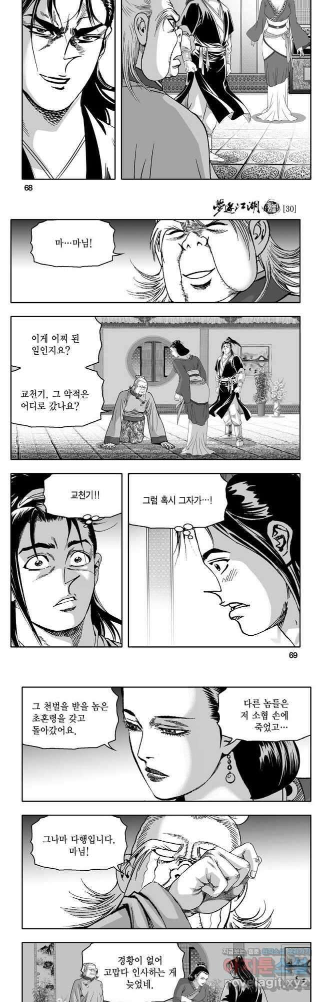 몽유강호 60화 5
