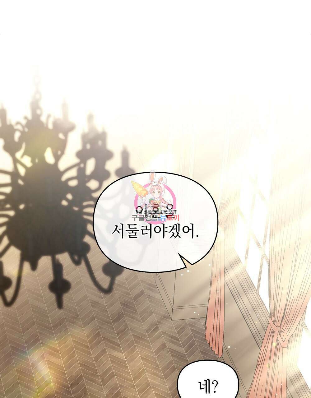 두 집 살림을 하는 중입니다만 12화 1