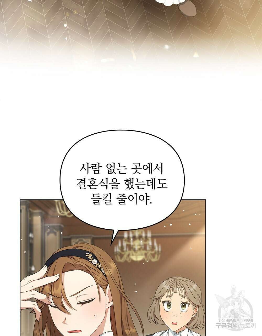 두 집 살림을 하는 중입니다만 12화 3