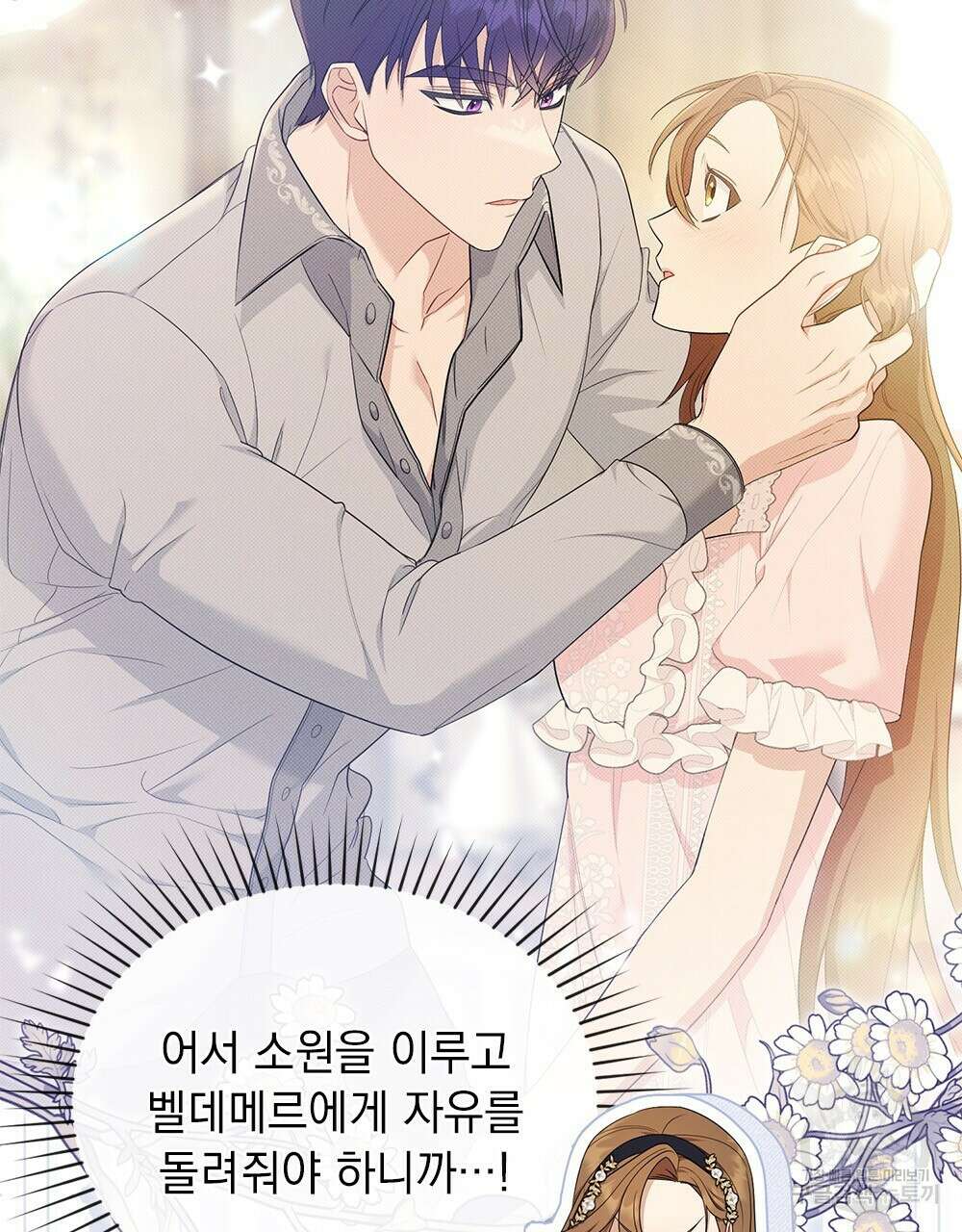 두 집 살림을 하는 중입니다만 12화 5