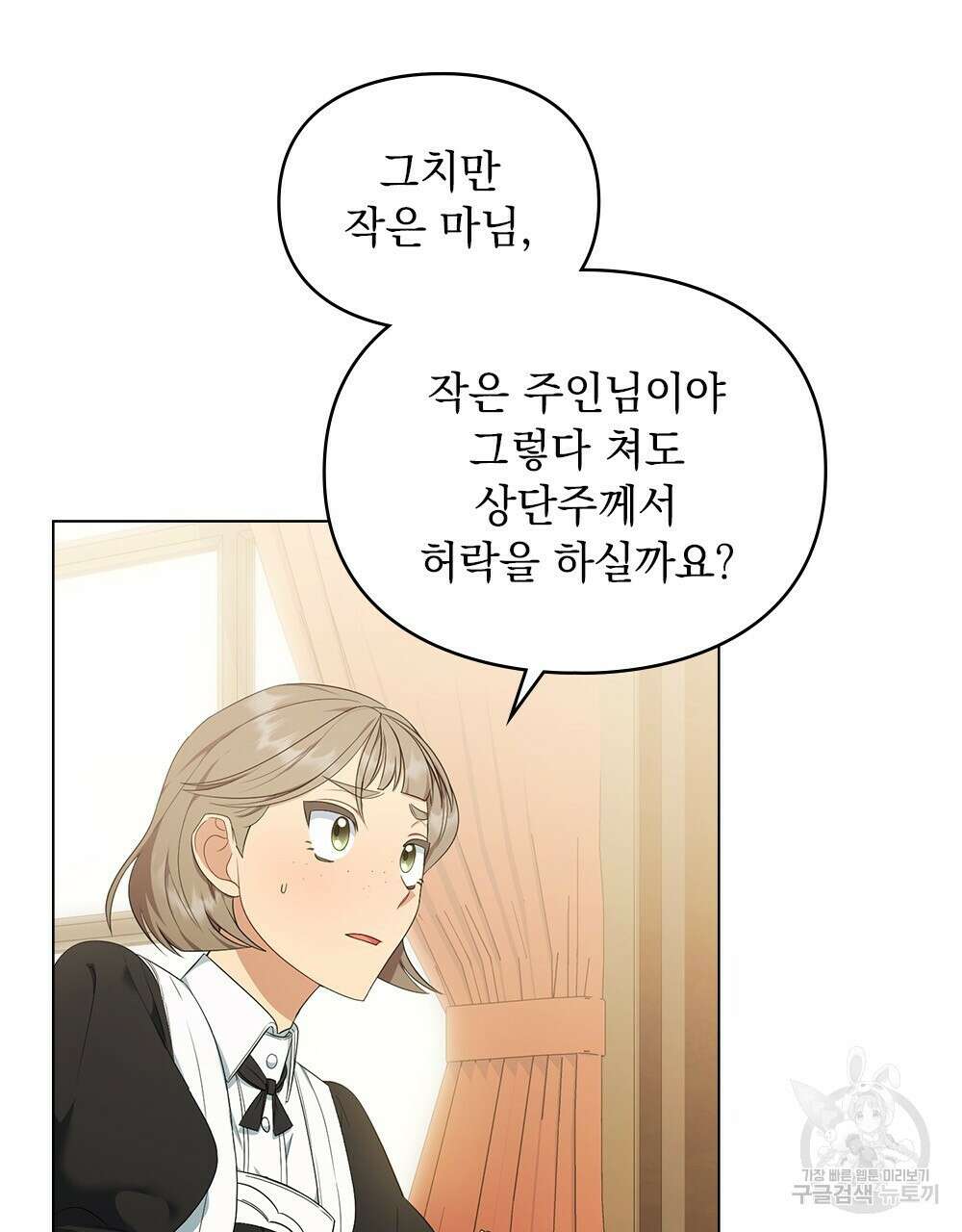 두 집 살림을 하는 중입니다만 12화 7