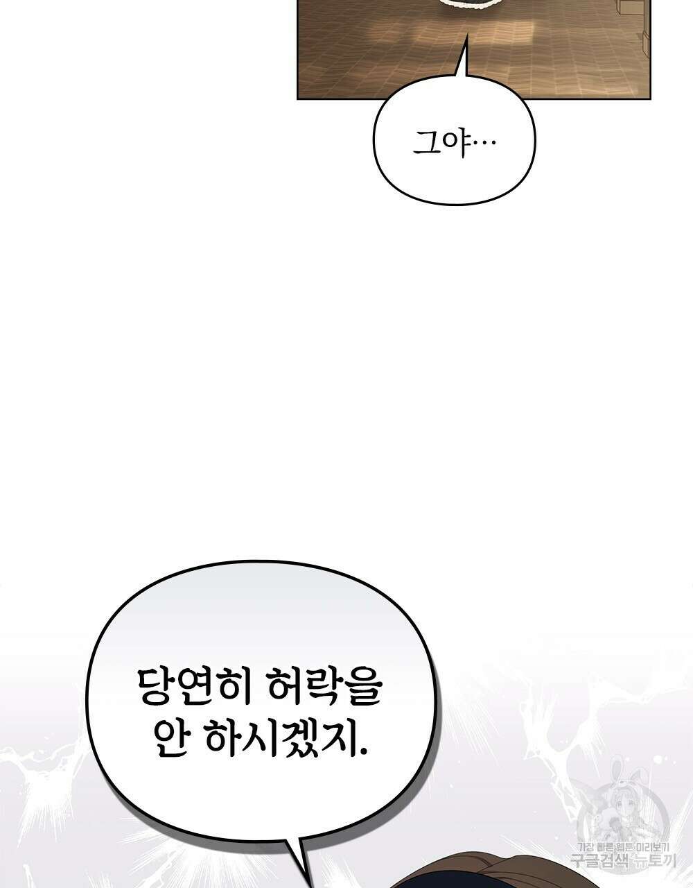 두 집 살림을 하는 중입니다만 12화 9