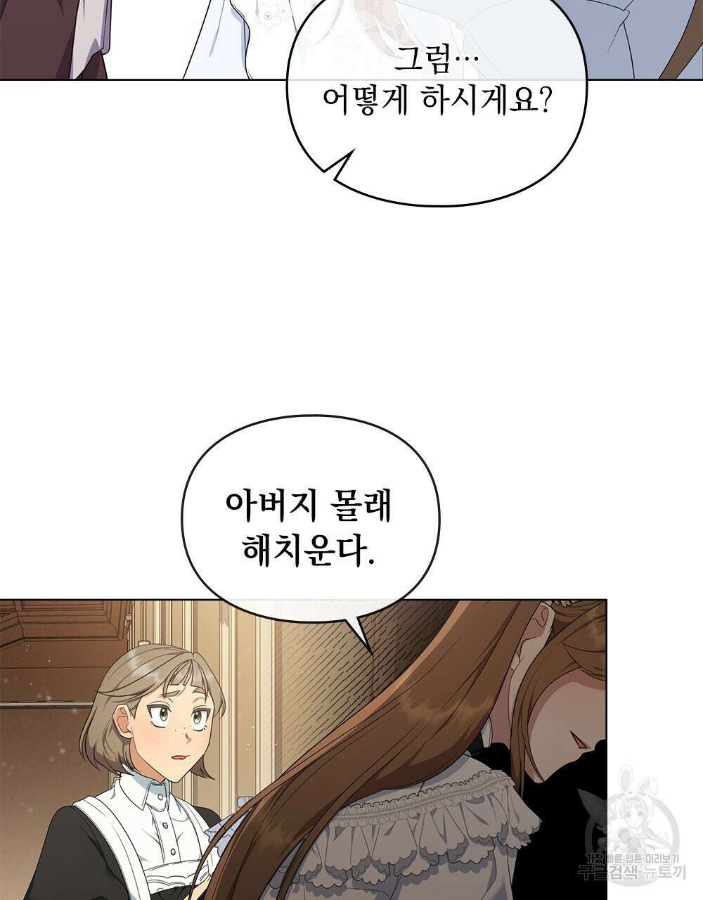 두 집 살림을 하는 중입니다만 12화 11