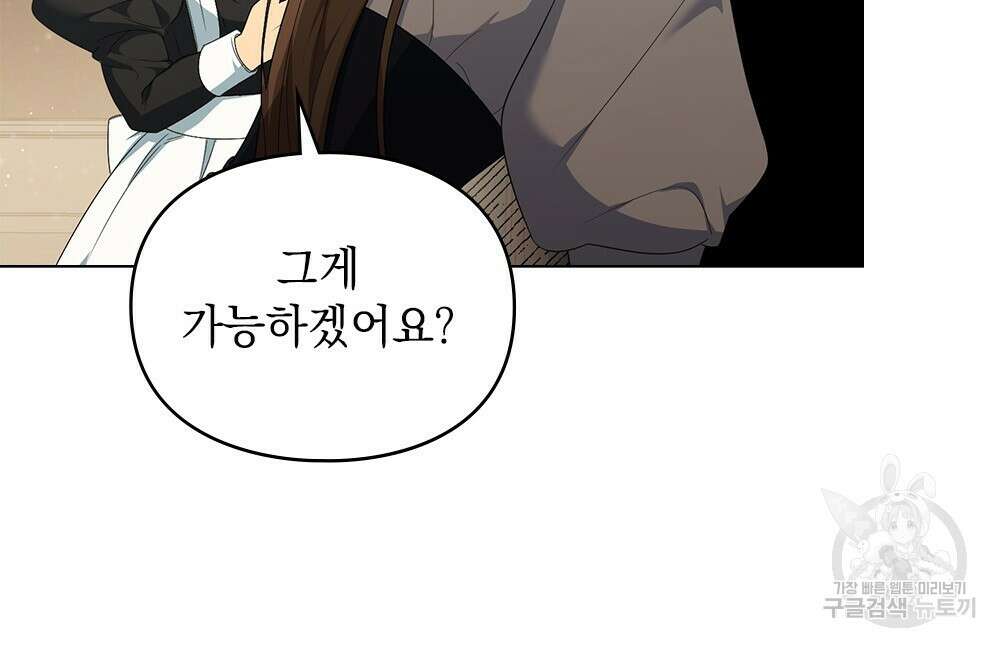 두 집 살림을 하는 중입니다만 12화 12