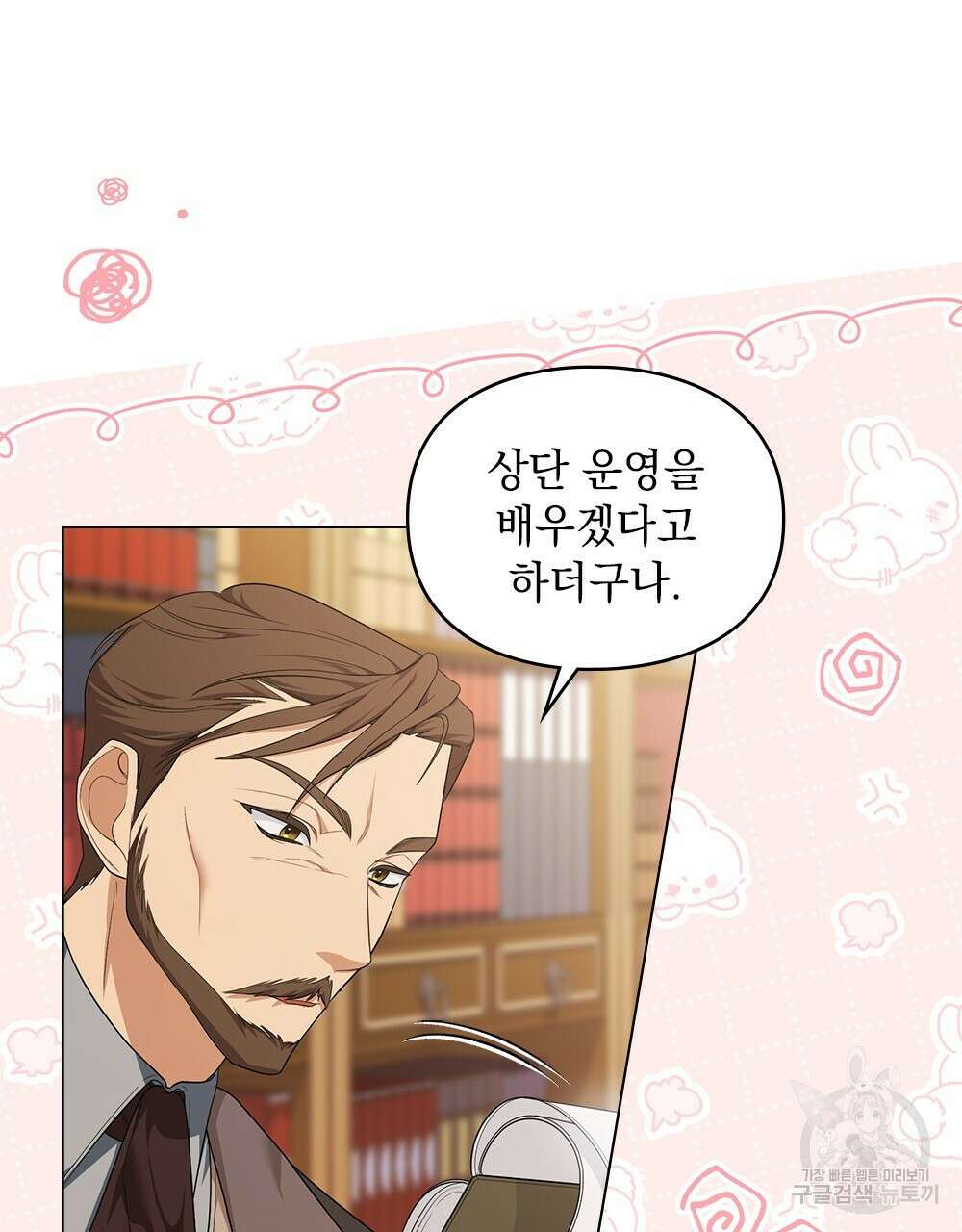 두 집 살림을 하는 중입니다만 12화 21