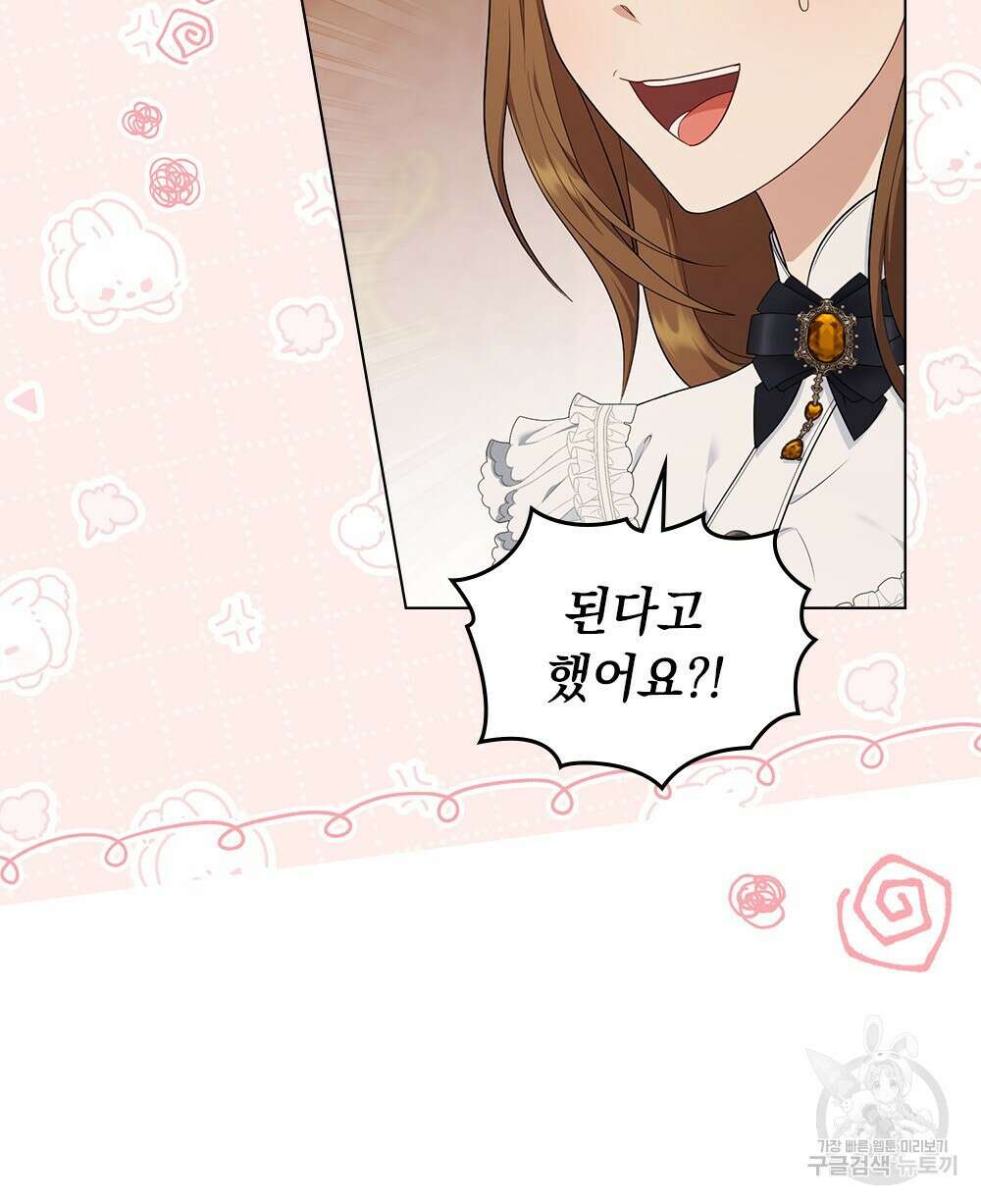 두 집 살림을 하는 중입니다만 12화 23