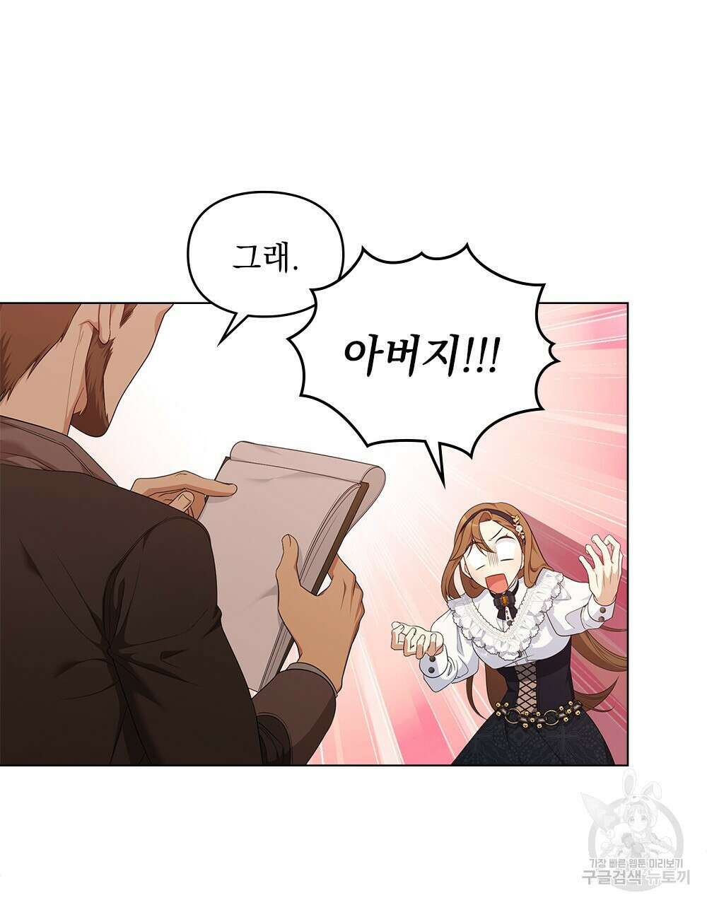두 집 살림을 하는 중입니다만 12화 24