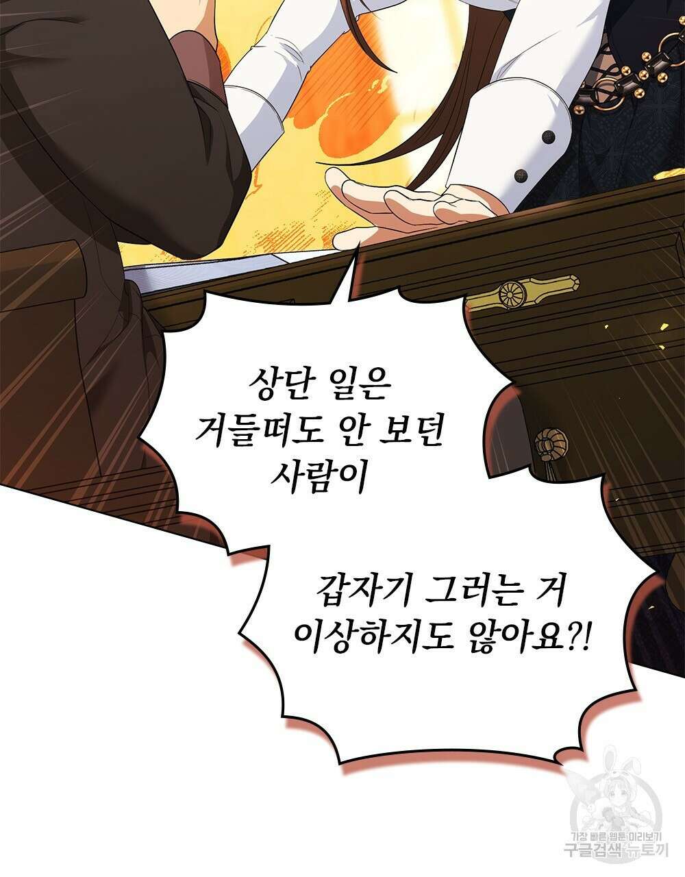 두 집 살림을 하는 중입니다만 12화 26