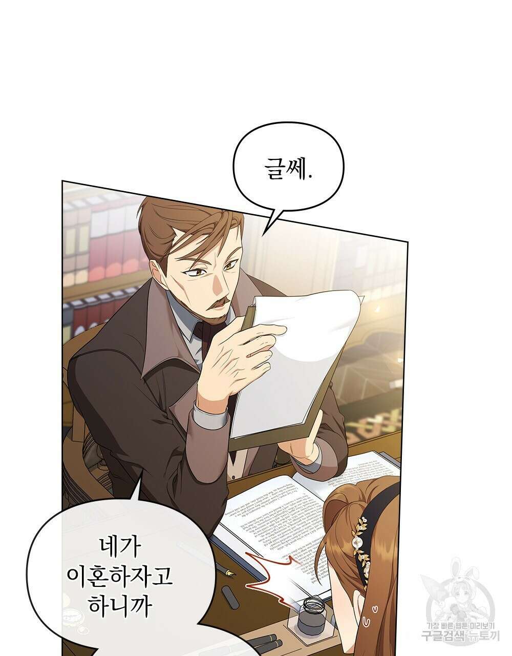 두 집 살림을 하는 중입니다만 12화 27