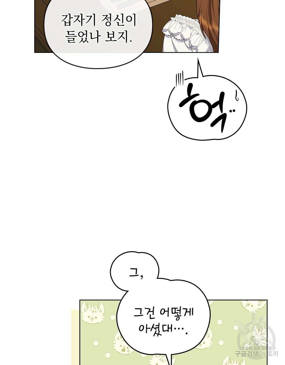 두 집 살림을 하는 중입니다만 12화 28