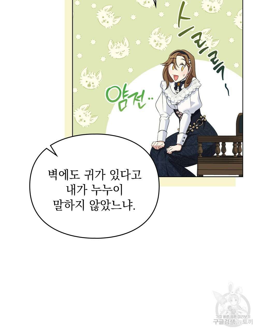 두 집 살림을 하는 중입니다만 12화 29