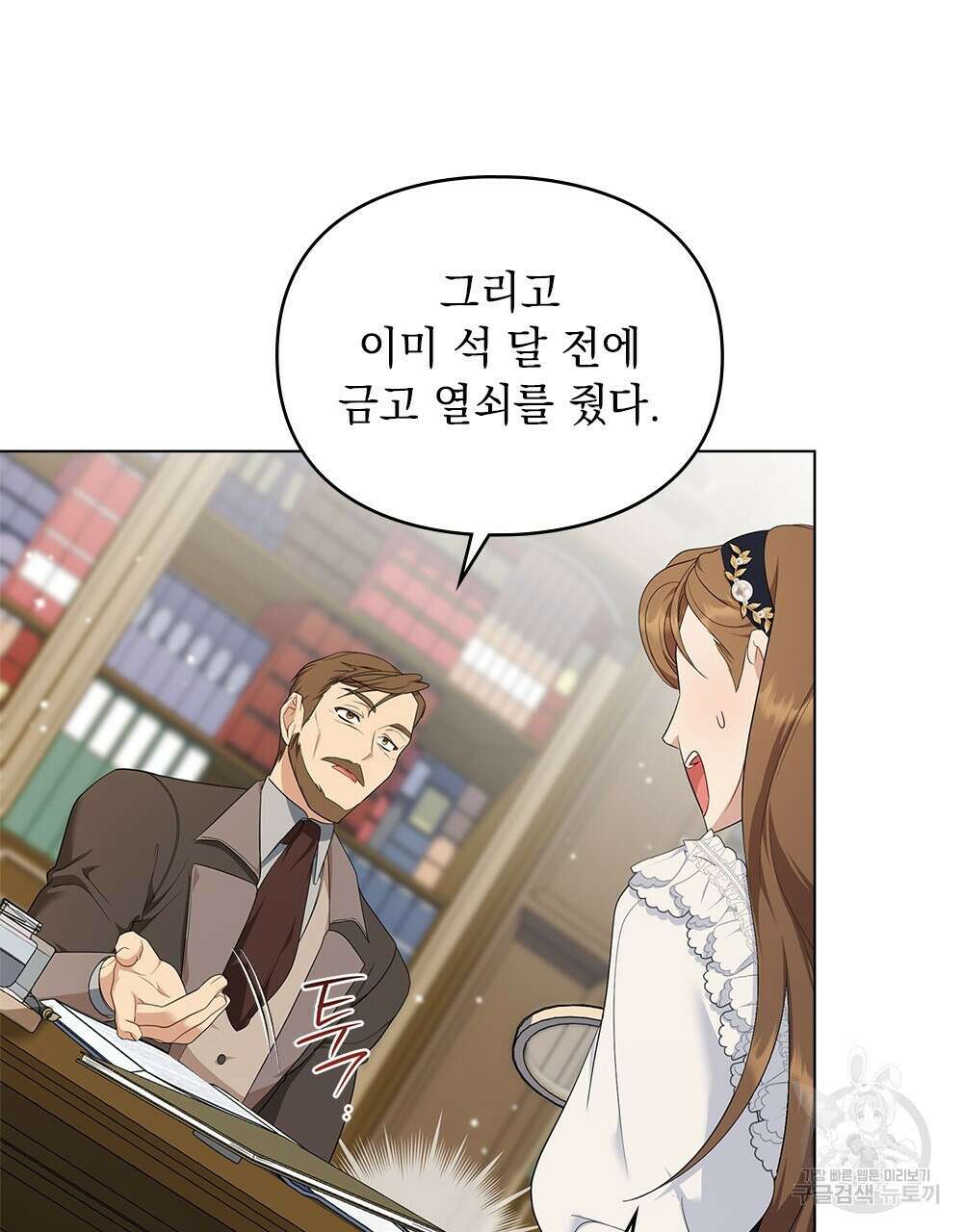 두 집 살림을 하는 중입니다만 12화 30