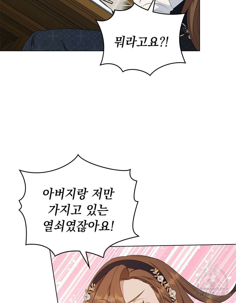 두 집 살림을 하는 중입니다만 12화 31