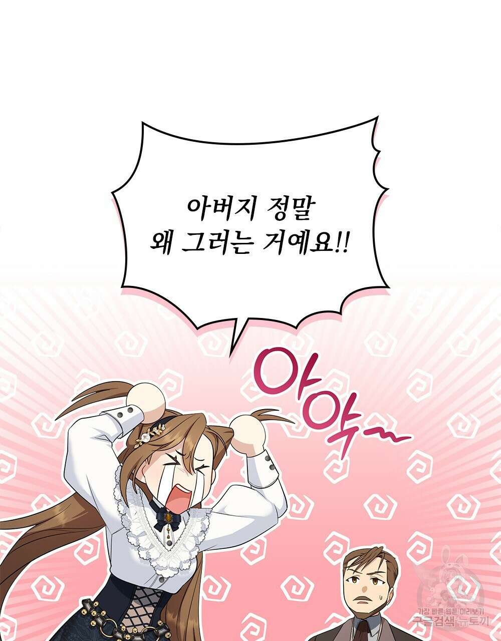 두 집 살림을 하는 중입니다만 12화 33