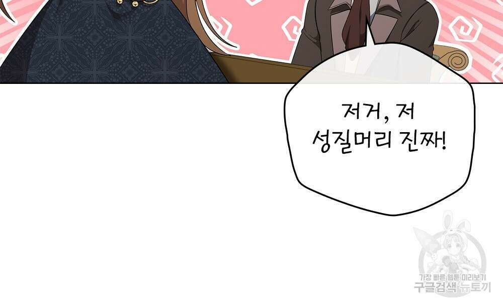 두 집 살림을 하는 중입니다만 12화 34