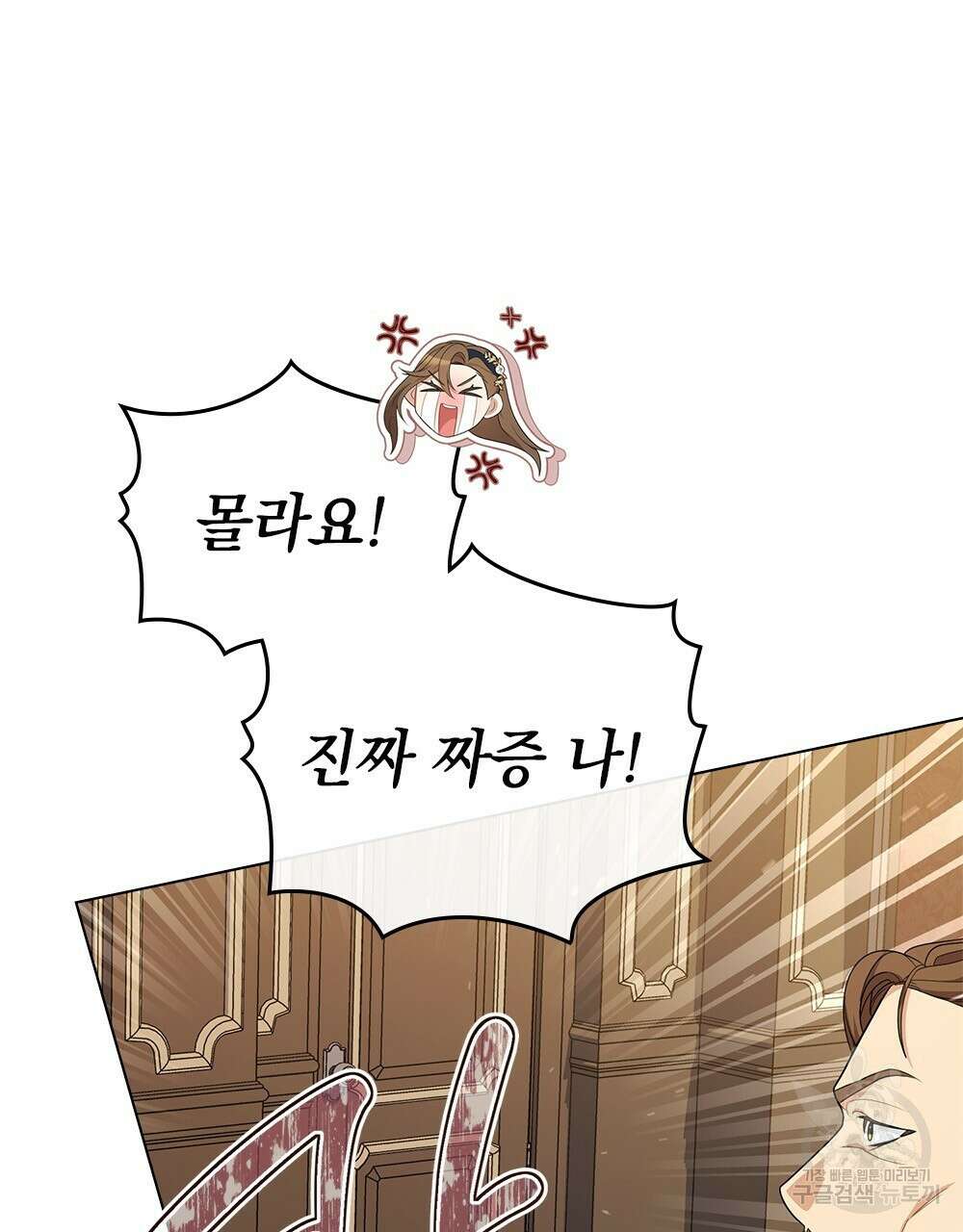 두 집 살림을 하는 중입니다만 12화 35
