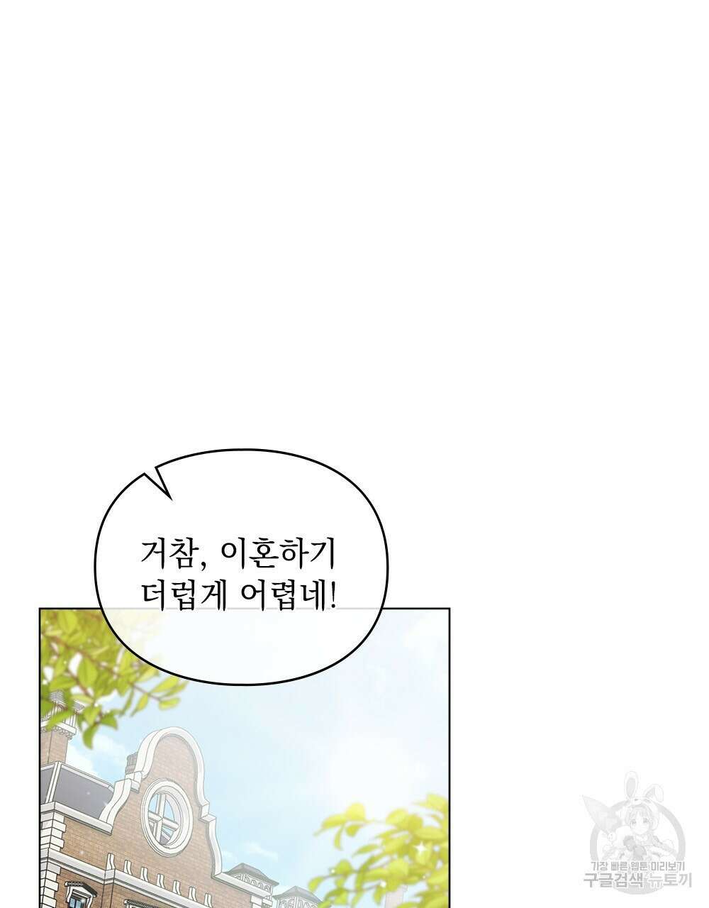 두 집 살림을 하는 중입니다만 12화 38