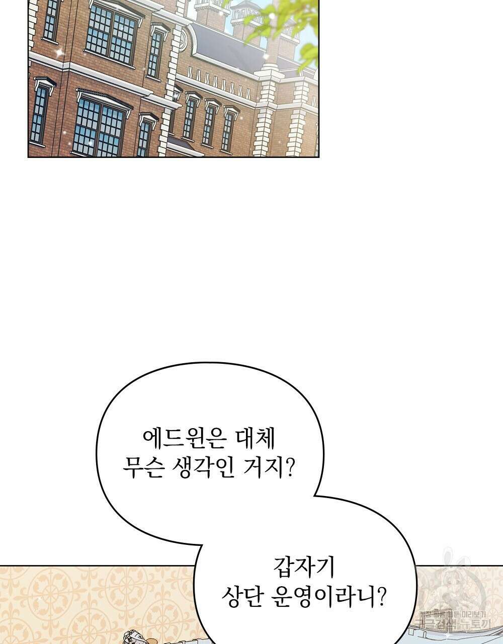 두 집 살림을 하는 중입니다만 12화 39