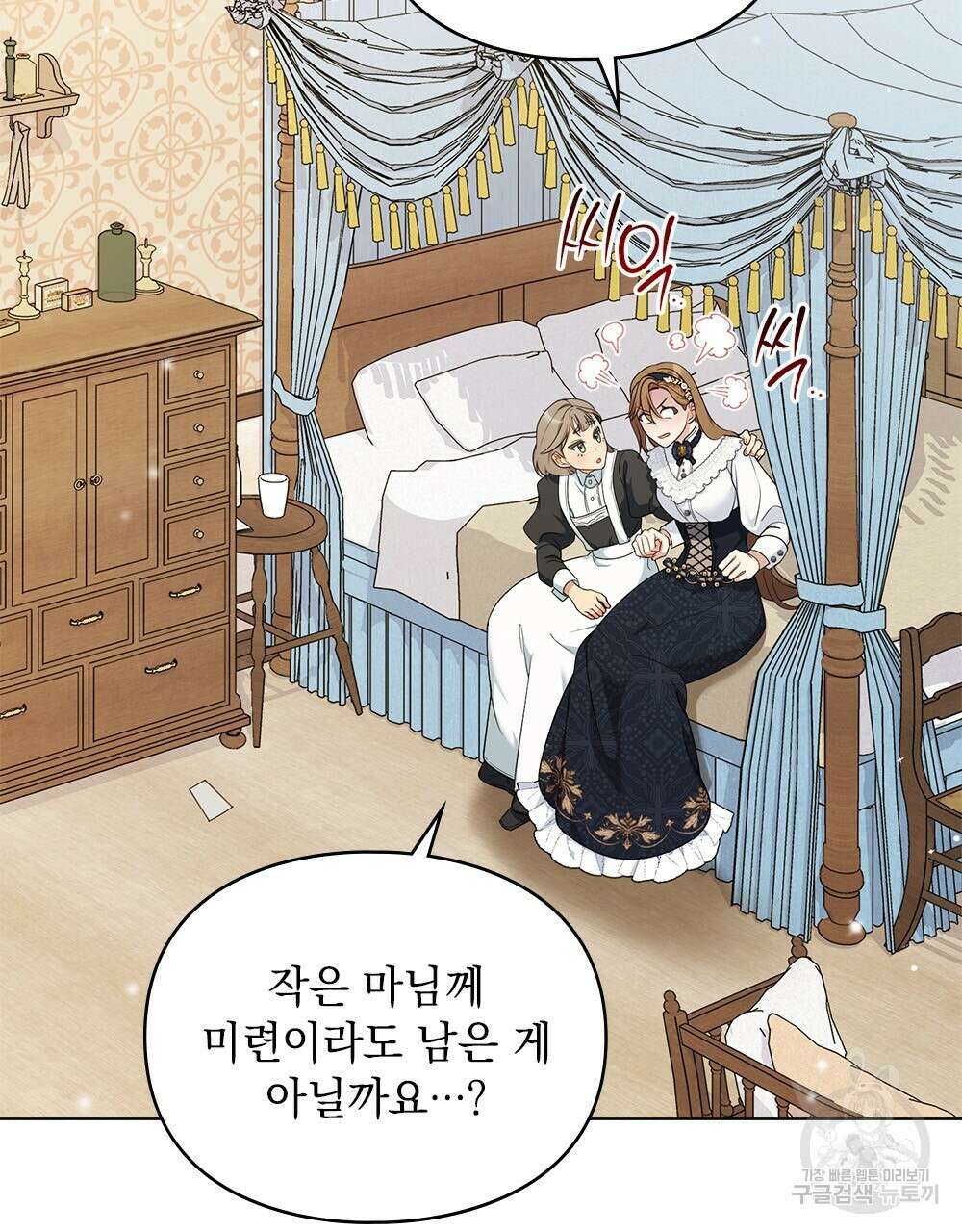 두 집 살림을 하는 중입니다만 12화 40
