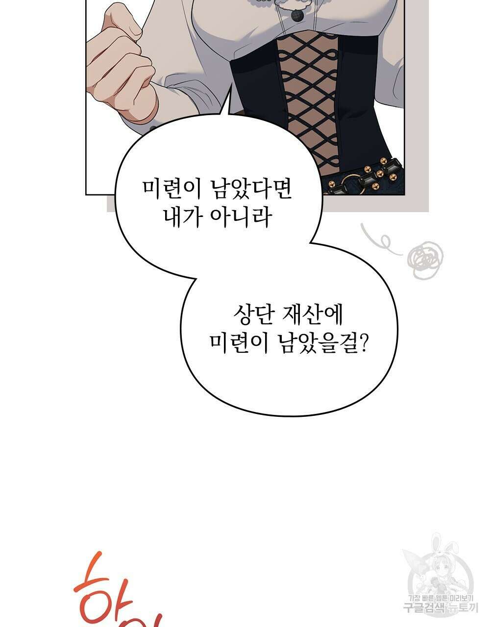 두 집 살림을 하는 중입니다만 12화 42